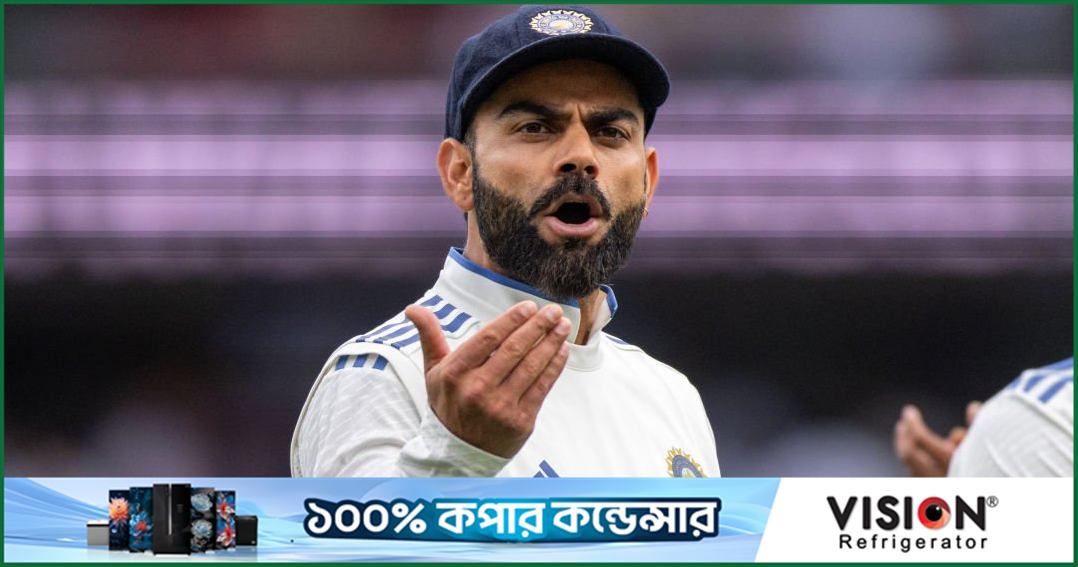 ‘কোহলির রাগের মাথায় টেস্ট থেকে অবসর নেওয়া উচিত হয়নি’